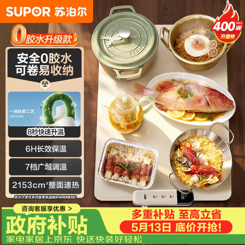 苏泊尔（SUPOR）柔性可折叠暖菜板 饭菜保温板 7档调温 多功能易收纳 方形60cm热菜板 BF6040R836D