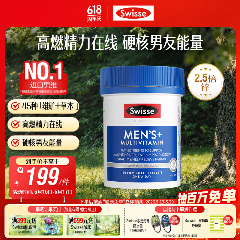 Swisse斯维诗 男士复合维生素 维B维D维C维E钙铁锌镁硒 营养包 120片/瓶