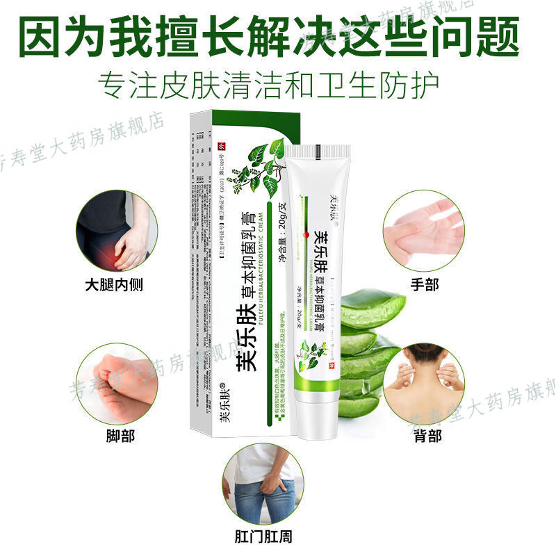 【官方直售】芙乐肤草本抑菌乳膏皮肤芙乐肤草本抑菌乳膏皮肤瘙痒湿疹
