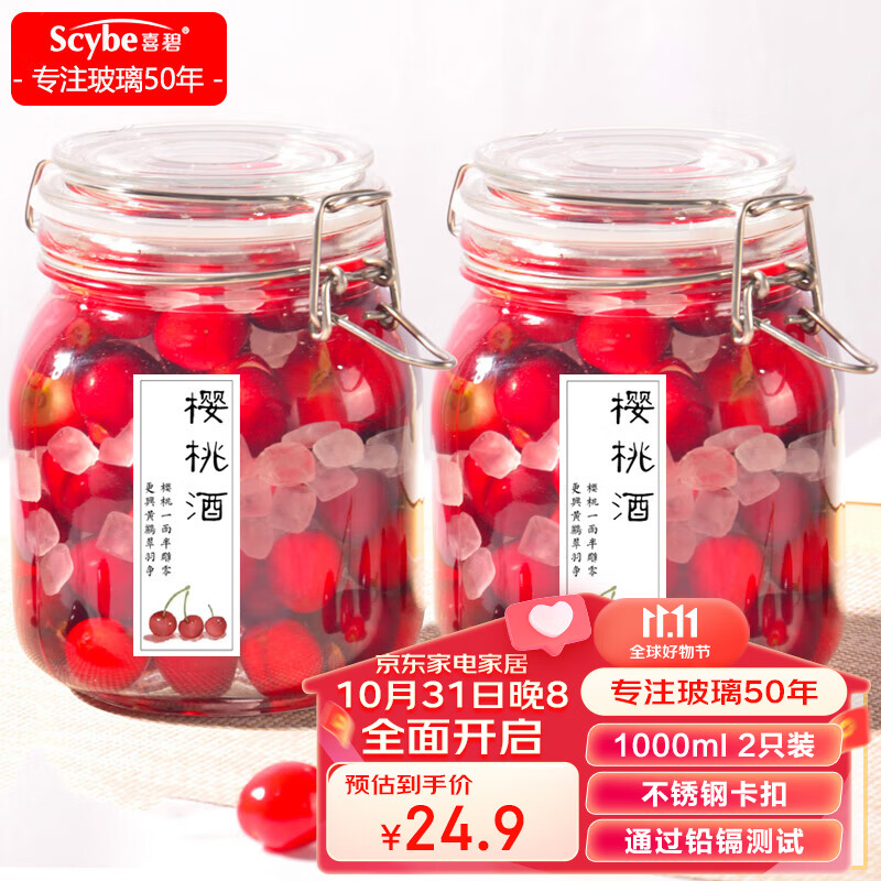 喜碧（Scybe）密封罐 玻璃密封罐食品级玻璃罐泡酒罐泡菜坛子斯格1000ml 2只装怎么看?