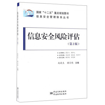 信息安全风险评估