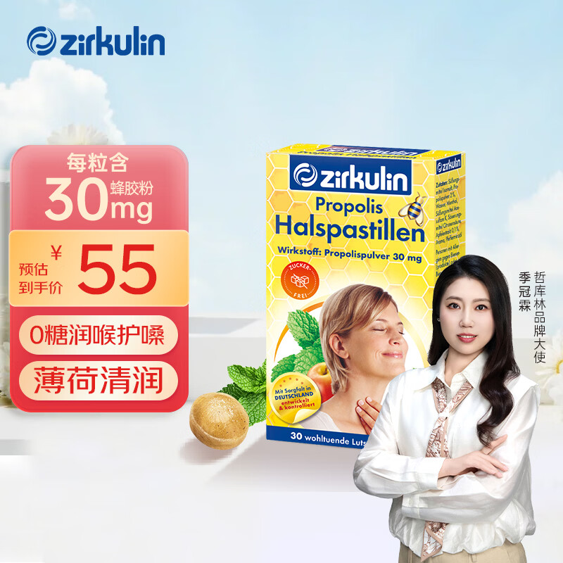 哲库林无糖蜂胶润喉糖30粒45g*1盒德国进口礼物送老师薄荷味糖果含片