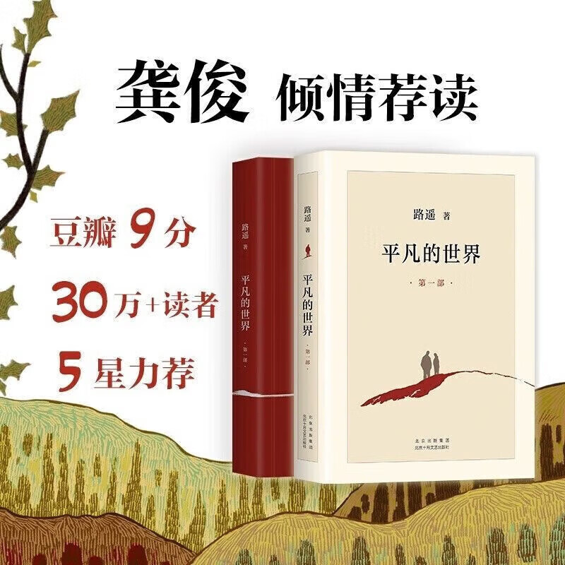 【精装新书】平凡的世界新版全3册 路遥 茅盾文学奖作品 (共三册) 共三册