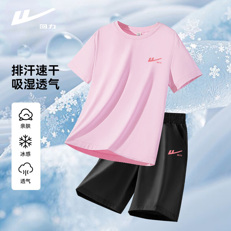 回力童装儿童套装夏季男童2026新款速干夏装短袖中大童薄款洋气衣服潮 粉/H回力勾粉K-黑/H回力勾粉K 150 京东折扣/优惠券