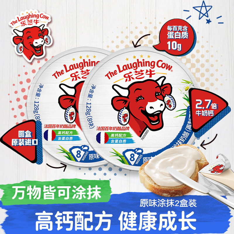 乐芝牛法国小三角原味涂抹奶酪即食128g*2盒装 再制干酪沙拉早餐面包