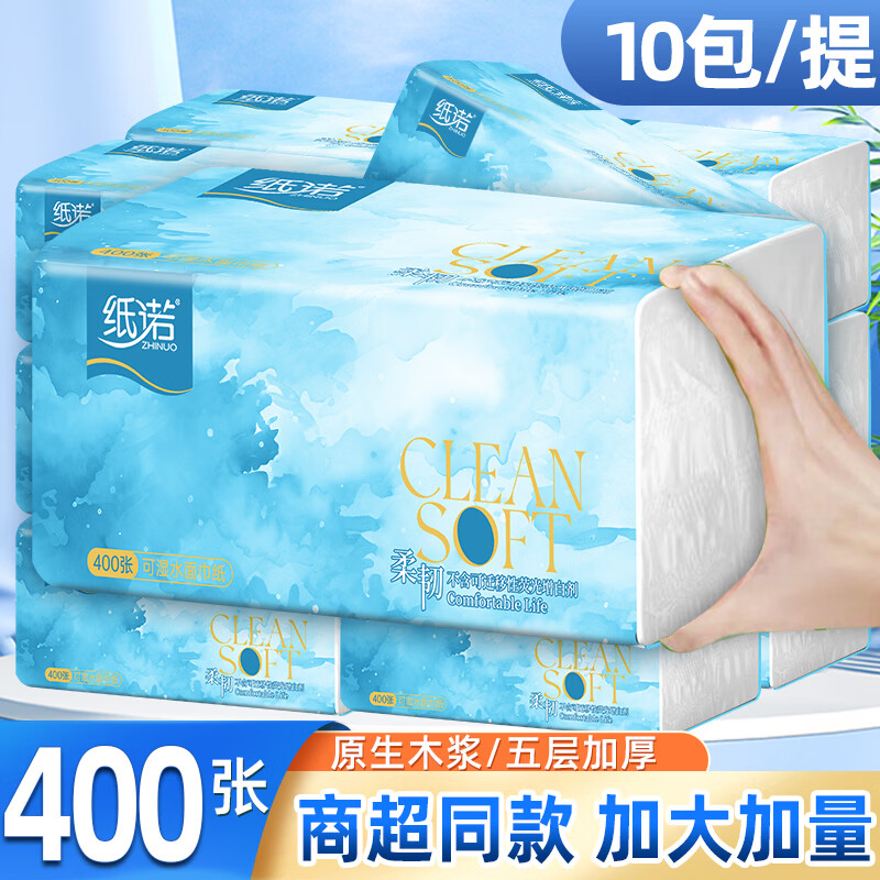ZHINUO纸诺抽纸20包六层加大加厚家用整箱批发400张 纸诺大包抽纸 6层 66抽*20包 整箱装
