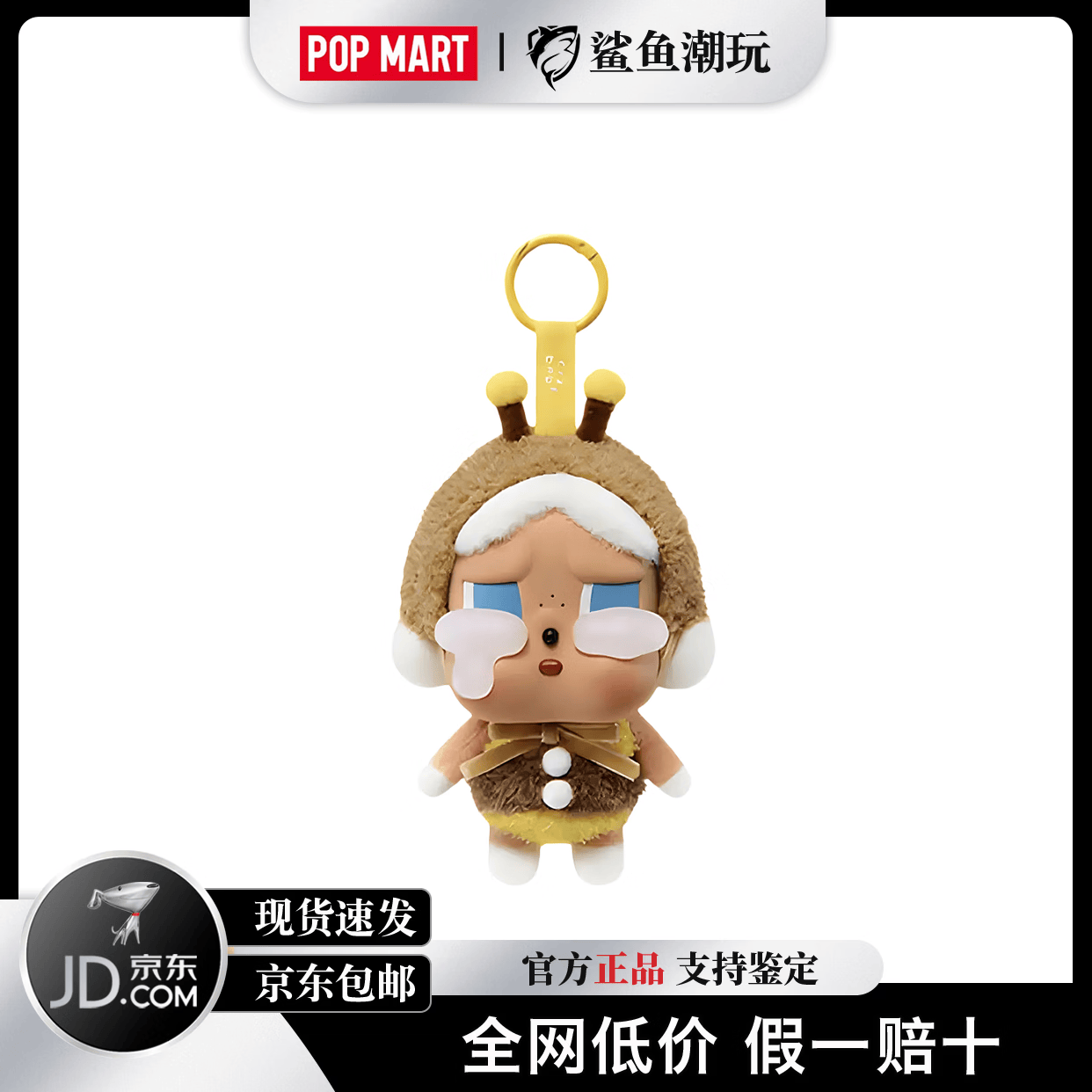 泡泡玛特(POP MART)CRYBABY哭娃眼泪工厂系列毛绒搪胶盲盒潮玩公仔挂件节日送礼正品 哭鸭哭鸭【拆盒确认款】