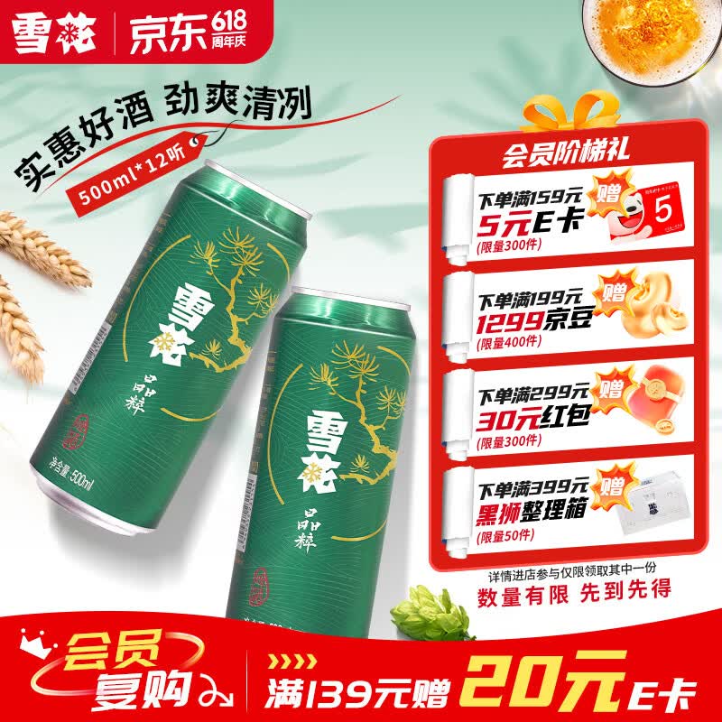 雪花啤酒(Snowbeer)晶粹 500ml*12听 新鲜拉格清爽口感 自营热销