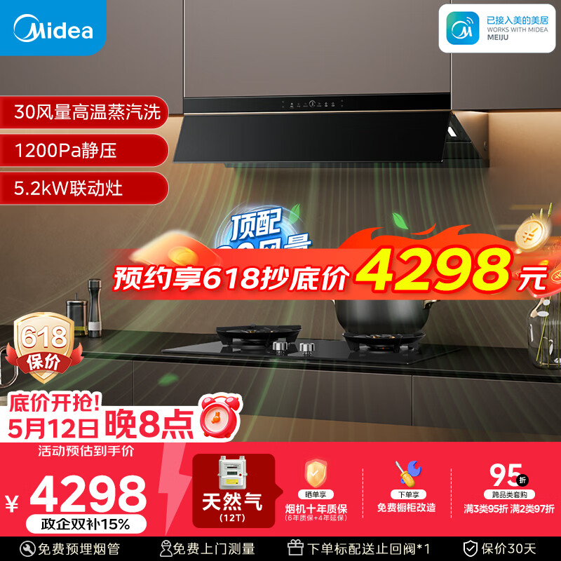 美的（Midea）【银河P80 MAX升级版】抽吸排油烟机家用30风量顶侧一体AK9PRO+Q529L高能效灶