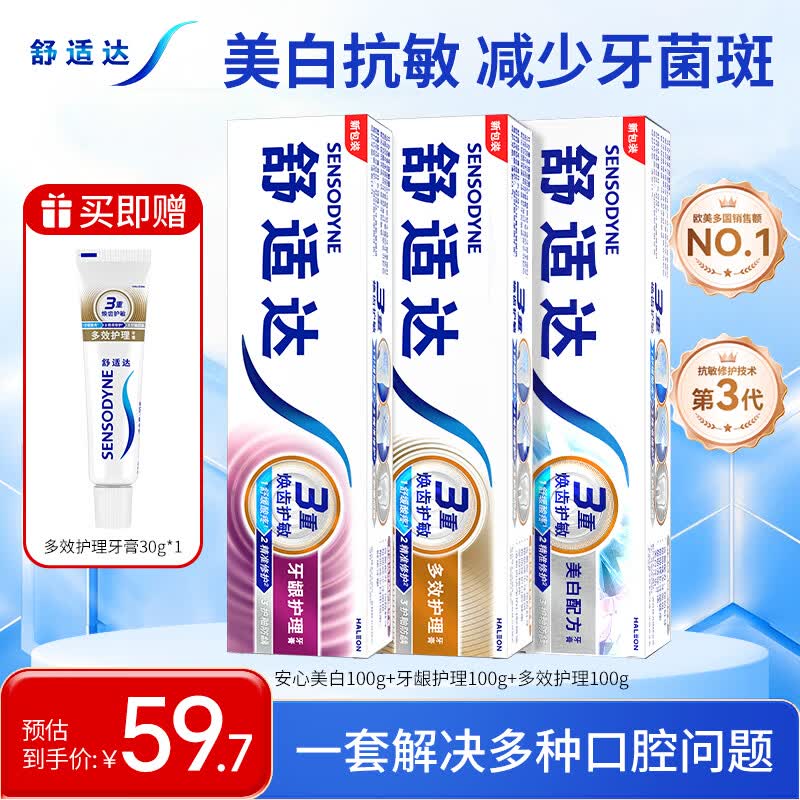 舒适达美白抗敏防蛀护龈成人牙膏330g含氟 新旧包装随机发 自营京东