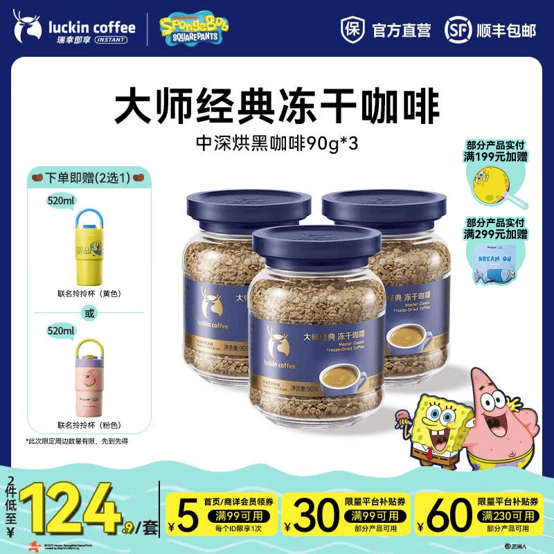 瑞幸咖啡大颗粒冻干咖啡速溶黑咖啡0糖拿铁美式【400次咖啡】 中深烘90g*3【可冲135杯】