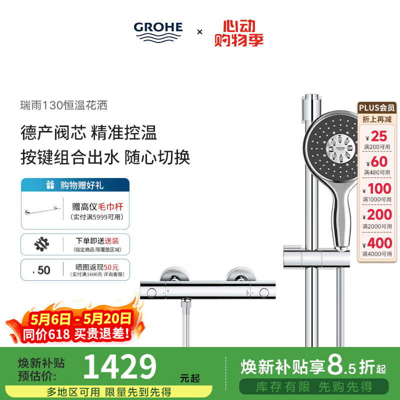 高仪（GROHE）原装进口恒温淋浴花洒套装 4按键130MM空气手持花洒组合 26107000 【恒温款】无下出水