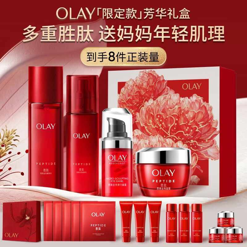 玉兰油（OLAY）大红瓶水乳液面霜眼霜保湿抗皱紧致护肤品套装礼盒520送女友礼物
