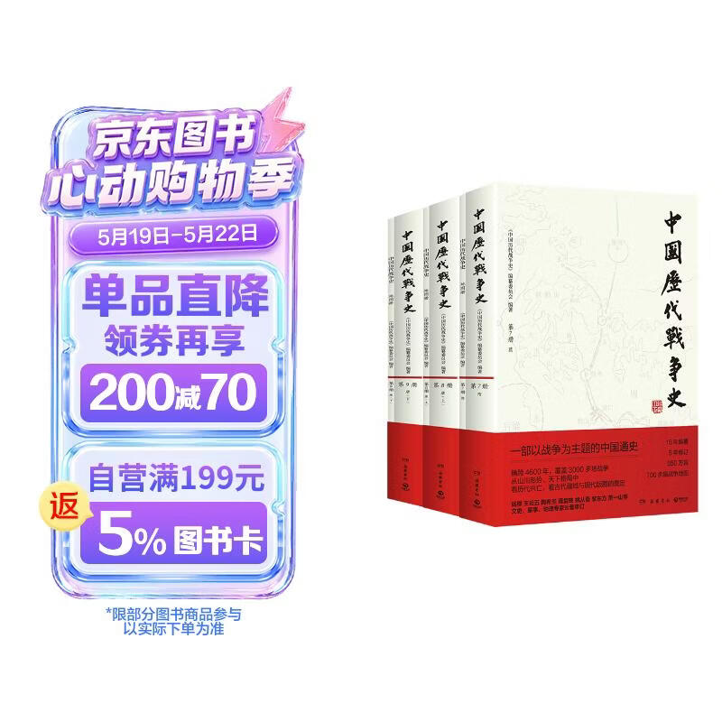 隋唐卷3册 中国历代战争史7-9隋唐卷 系列覆盖3000多场大小战争，赠700余幅战争地图 一部以战争为主题的中国通史 岳麓书社