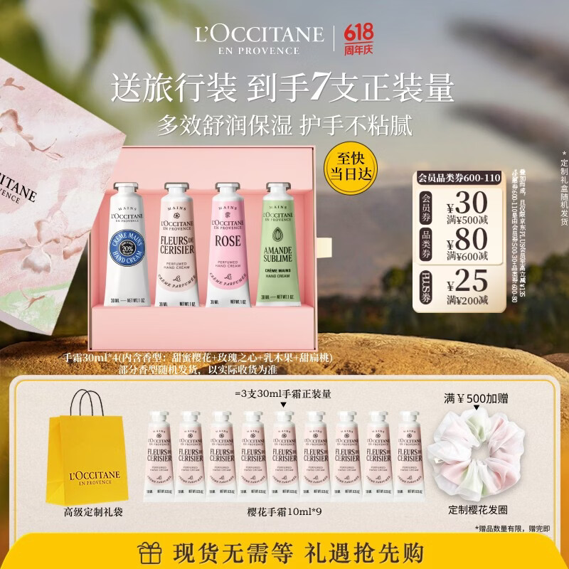 欧舒丹护手霜礼盒乳木果4支装防干裂保湿生日礼物送女友(香型随机)