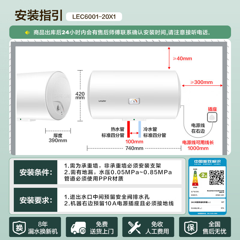 统帅海尔出品 60升电热水器京东自营上门安装以旧换新2200W节能速热家用安全浴储水式LEC6001-20X1
