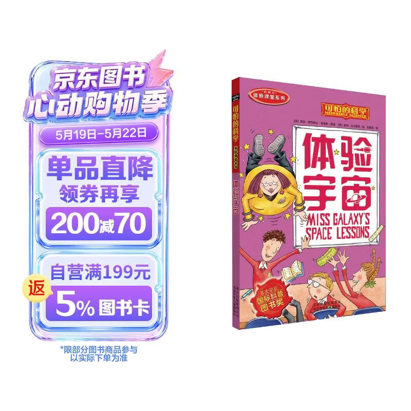可怕的科学  体验课堂系列·体验宇宙 