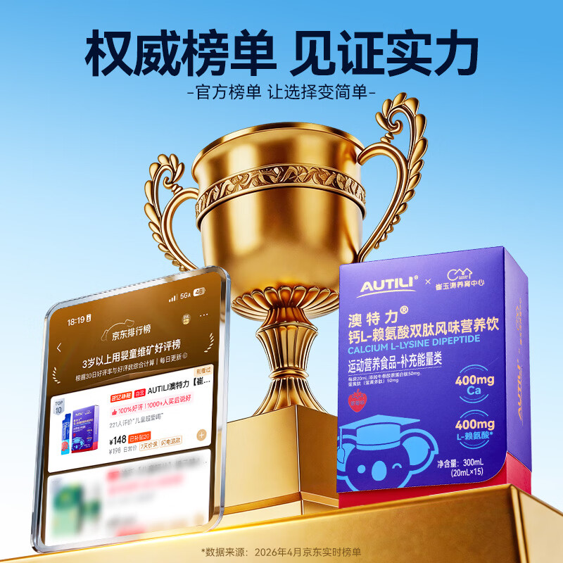 AUTILI澳特力【崔玉涛团队亲研】钙L-赖氨酸营养饮儿童液体钙春季补钙 【11大营养】赖氨酸液体钙 15条*1盒