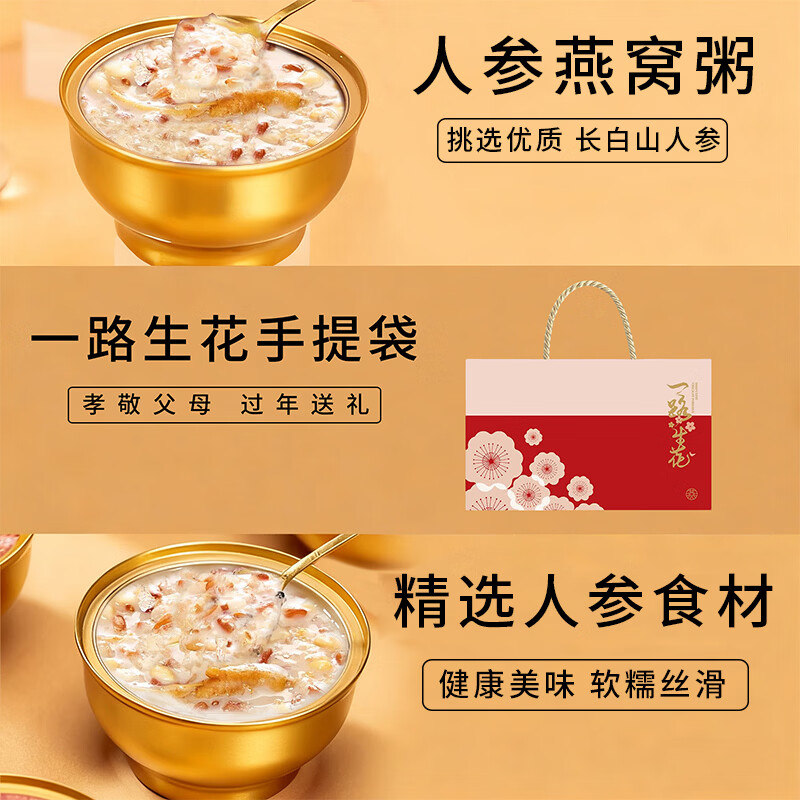 燕春语长白山人参即食燕窝粥礼盒父母早餐粥补气血送长辈滋补礼品礼物 【送父母好礼】人参燕窝粥 165g*8碗 1箱