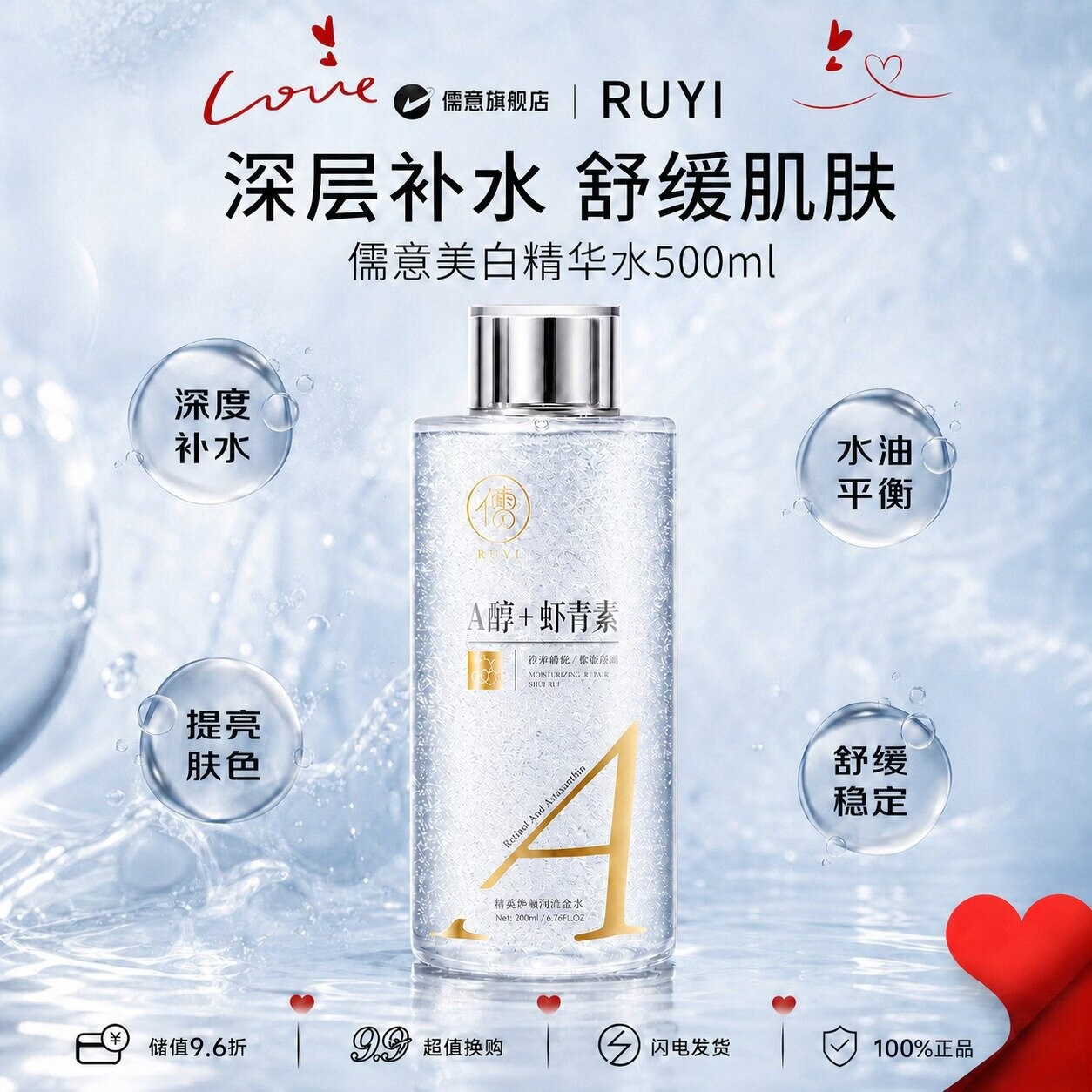 儒意爽肤水早C晚A爽肤精粹水发光水补水保湿提亮紧致护肤品化妆水 【晚A紧致收毛孔抗衰老】500ml