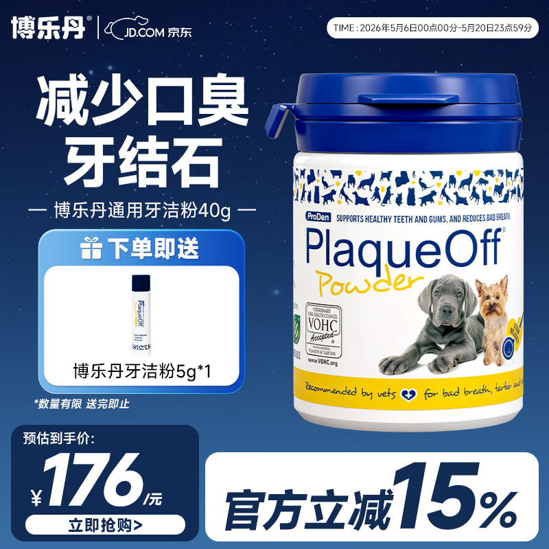 博乐丹洁牙粉猫咪口腔清洁减少口臭牙结石狗狗 通用洁牙粉40g