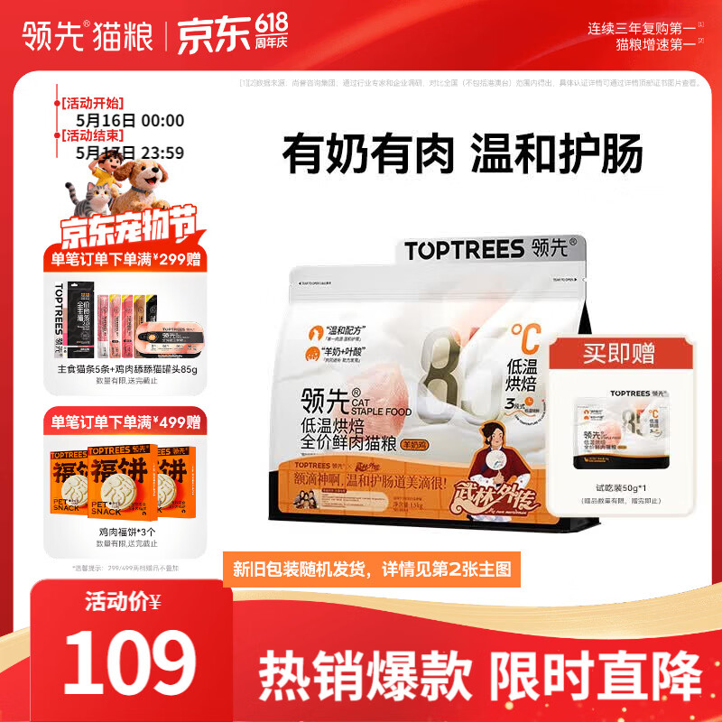 领先羊奶鸡烘焙猫粮1.5kg拍2件赠试吃100g 135.5元 - 聚合线报 领先羊奶鸡烘焙猫粮1.5kg拍2件赠试吃100g 135.5元 - 聚合线报