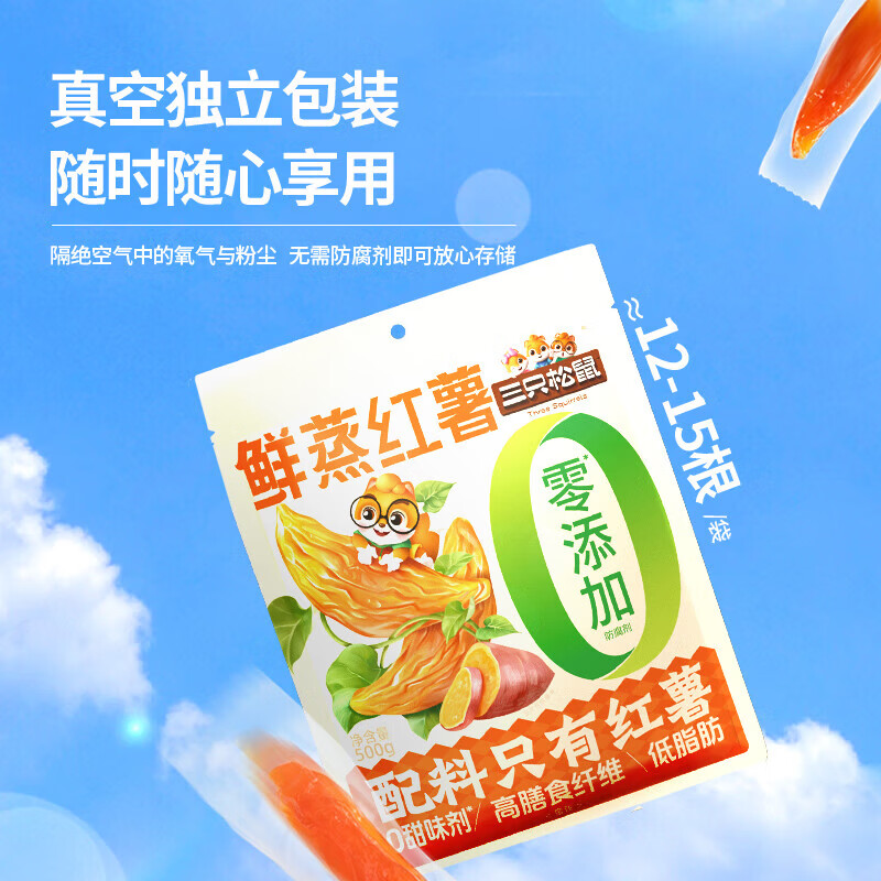 三只松鼠休闲零食果干蜜饯0添加红薯地瓜干办公室小吃量贩袋装 【推荐】量贩红薯干500g(约12-15小袋)