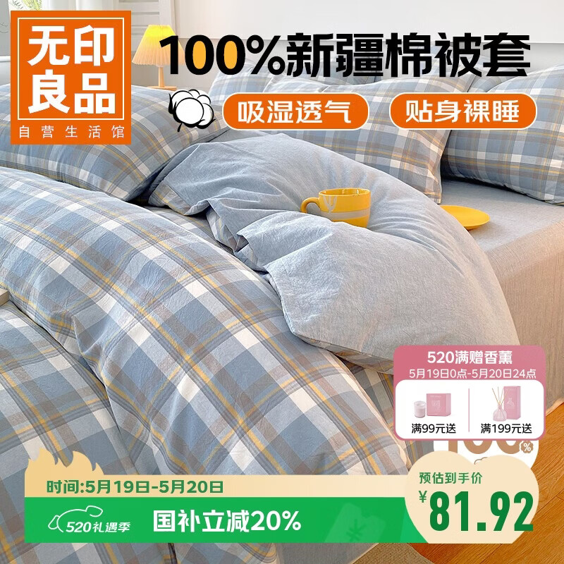 无印良品A类抗菌全棉被套单件100%新疆棉纯棉被罩被套150x200cm兰格