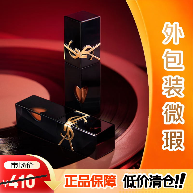 YSL圣罗兰黑管镜面爱心唇釉622口红滋润显色【外包装微瑕】