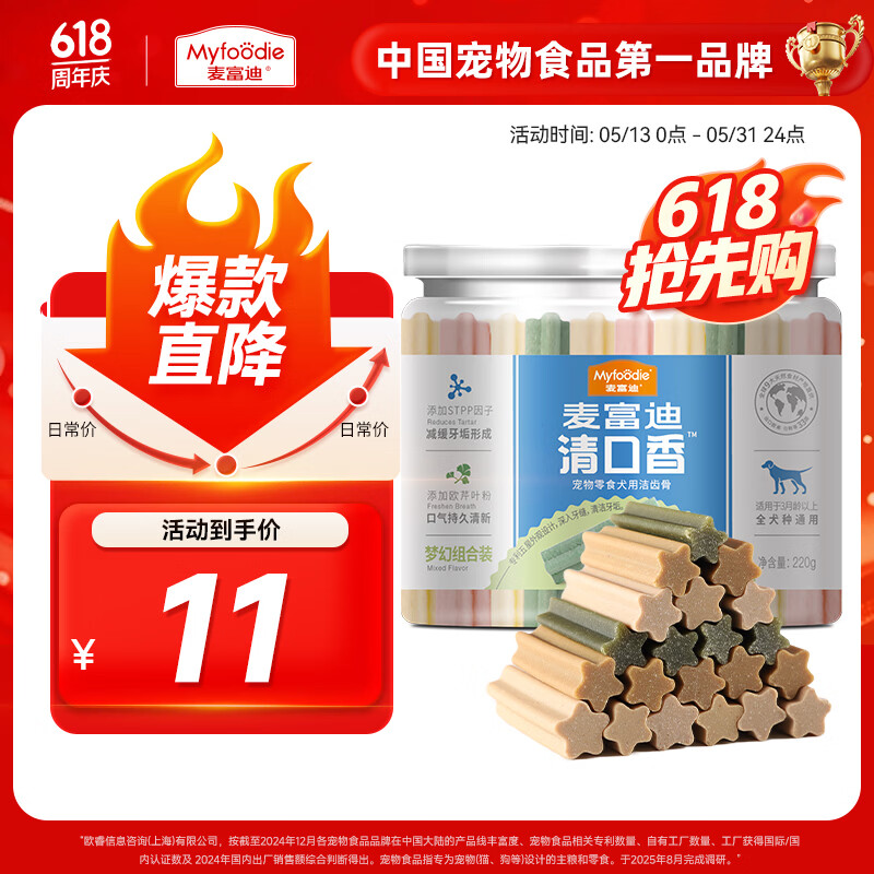 麦富迪 狗零食 狗狗磨牙棒清口香洁齿棒 混合装220g