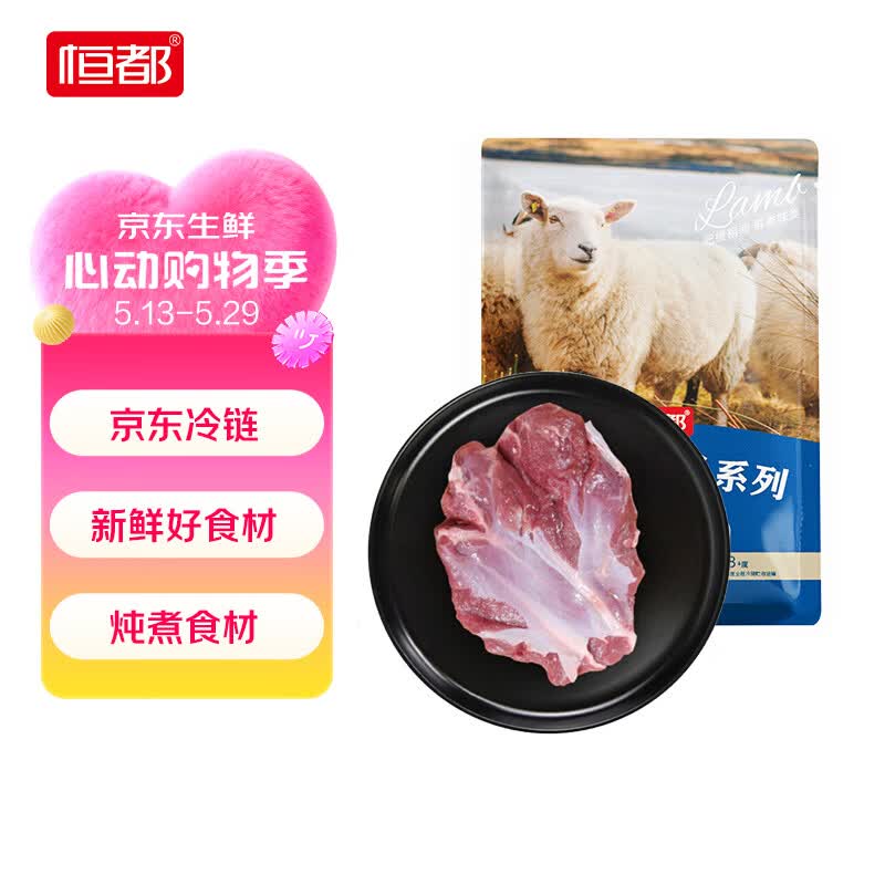 恒都 国产原切去骨羊后腿肉2斤 冷冻 国产草饲   煎炒炖煮