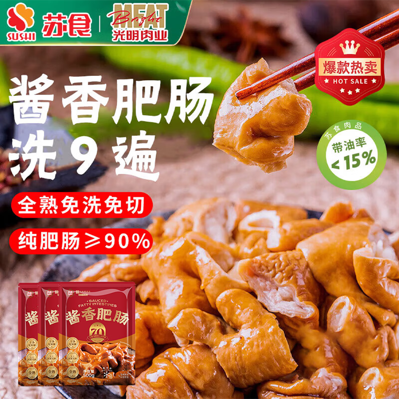 苏食酱香肥肠3斤预制菜熟食肥肠生鲜猪大肠火锅食材下酒菜源头直发