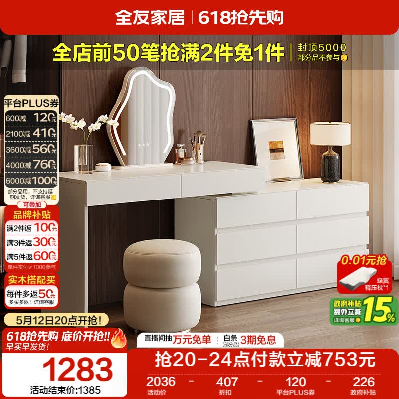 全友家居简约梳妆台斗柜一体轻奢现代卧室高级感家用伸缩化妆桌子书桌