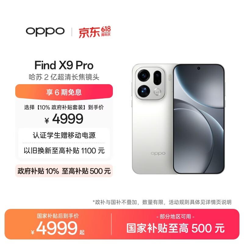 OPPO Find X9 Pro 16GB+512GB 霜白 哈苏2亿超清长焦镜头 天玑9500旗舰芯 拍照 智能手机 国家补贴