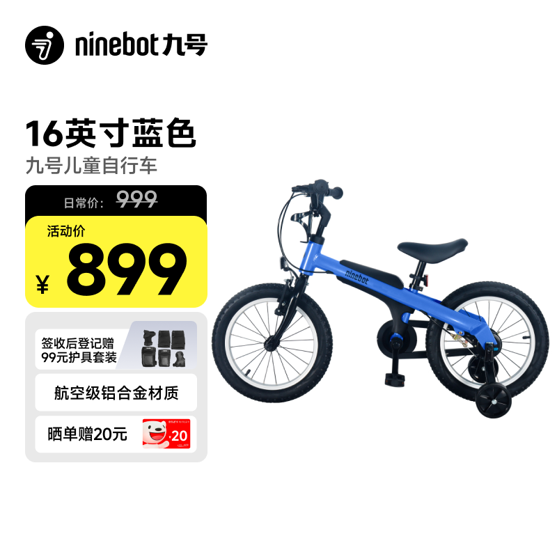 九号（Ninebot）儿童自行车4-6岁单车铝合金脚踏车蓝色16英寸适合身高105-125cm