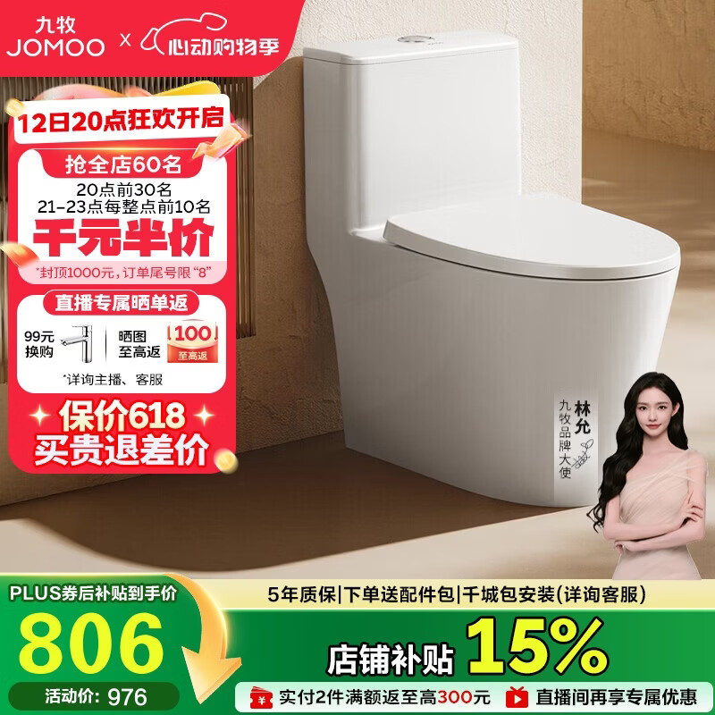九牧（JOMOO）11396-2-1/41KD-1 大管径暴风虹吸式家用马桶 节水坐便器 400坑距