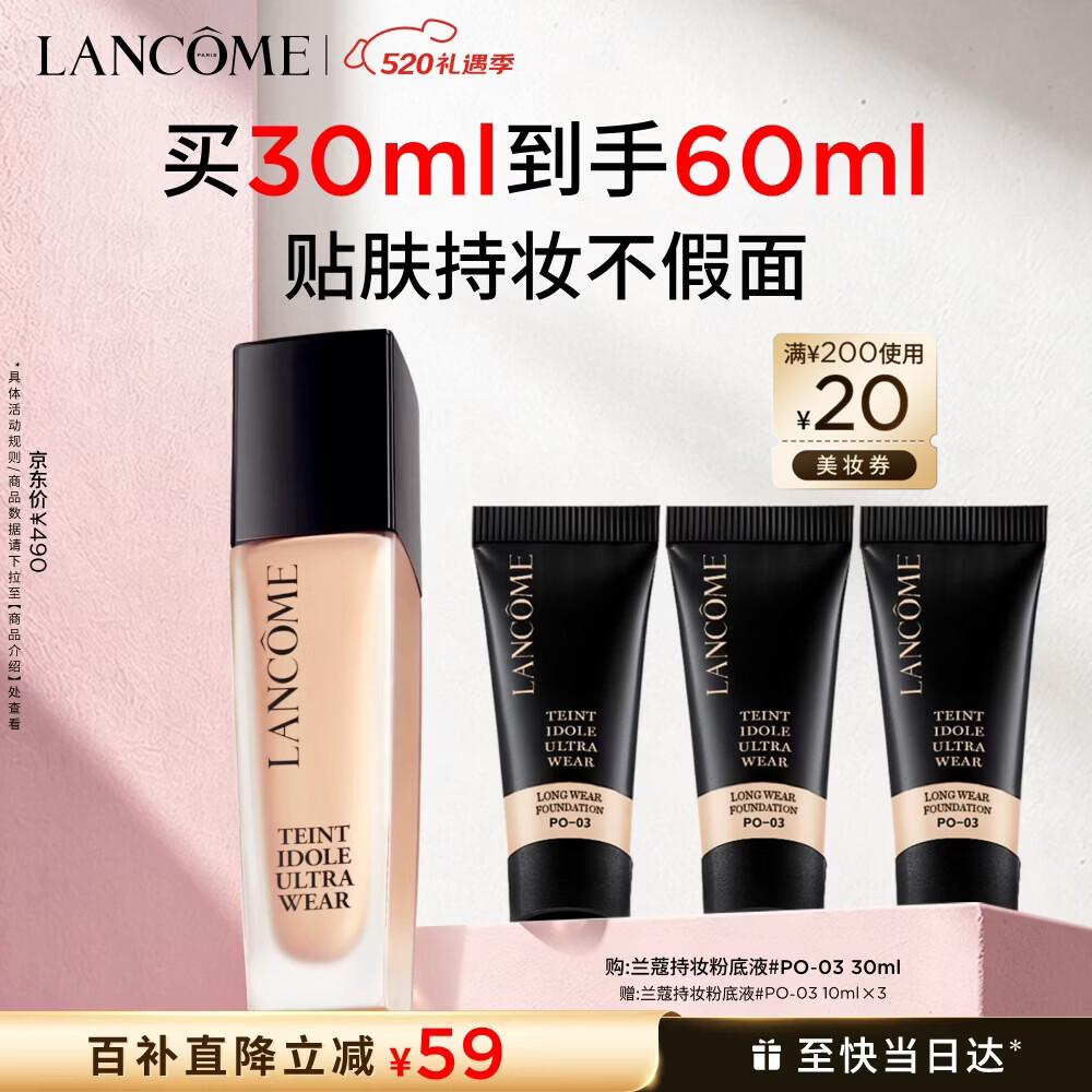兰蔻持妆轻透粉底液PO-03自然白30ml遮瑕化妆品礼盒生日母亲节礼物