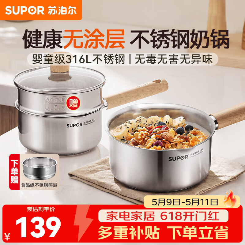 苏泊尔（SUPOR）奶锅316L不锈钢宝宝辅食锅泡面热牛奶小奶锅汤锅电磁炉燃气通用 【推荐】316L不锈钢奶锅- 18cm