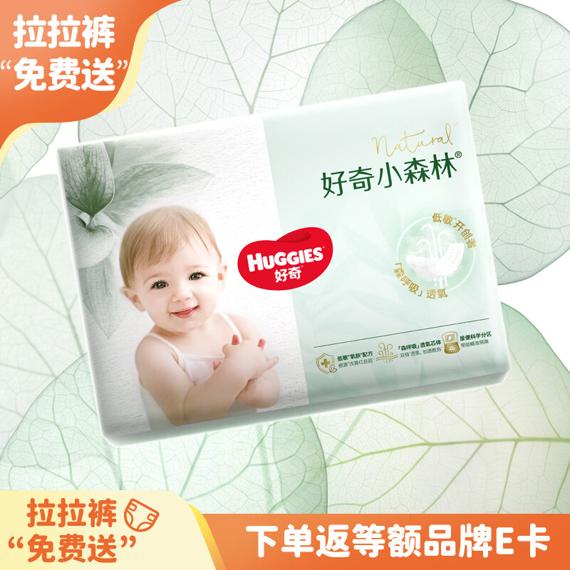 好奇（Huggies）【拉拉裤免费送】XL14心钻装小森林拉拉裤超薄透气【只返1次】