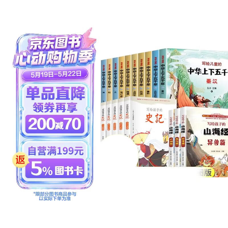 全18册 史记儿童版小学生上下五千年写给孩子的山海经正版青少年版少年读中国历史故事小学生课外阅读书籍