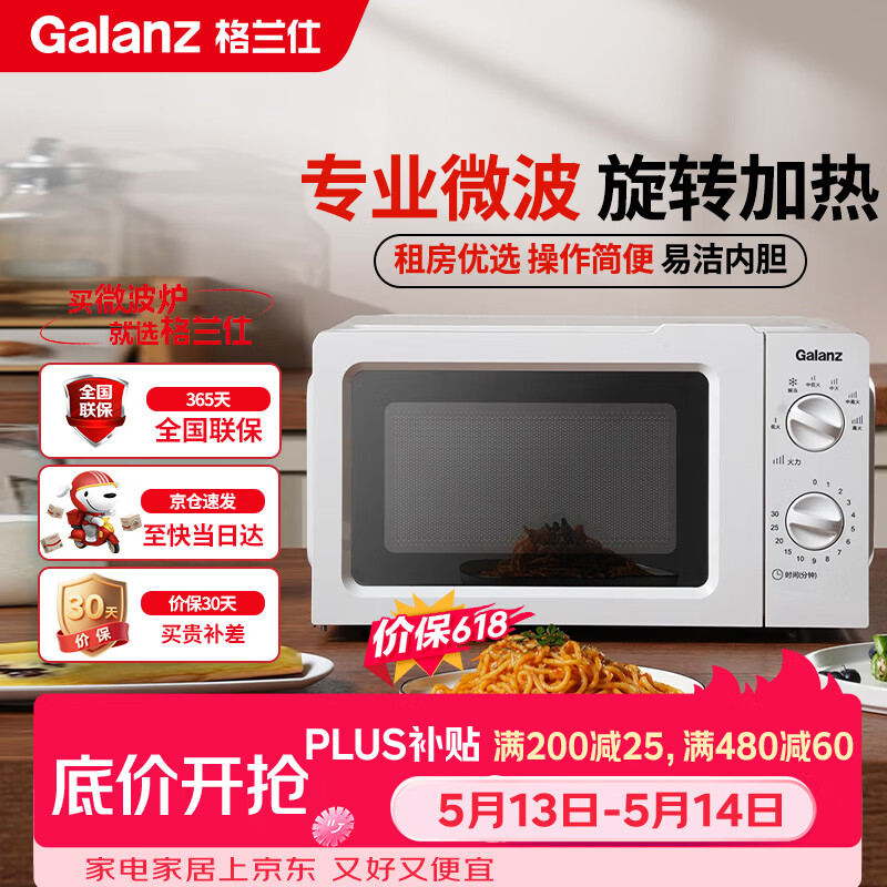 格兰仕（Galanz）【价保618】微波炉家用小型360°转盘快捷加热旋钮操控17L家用容量易洁内胆操作便捷微波炉 V1