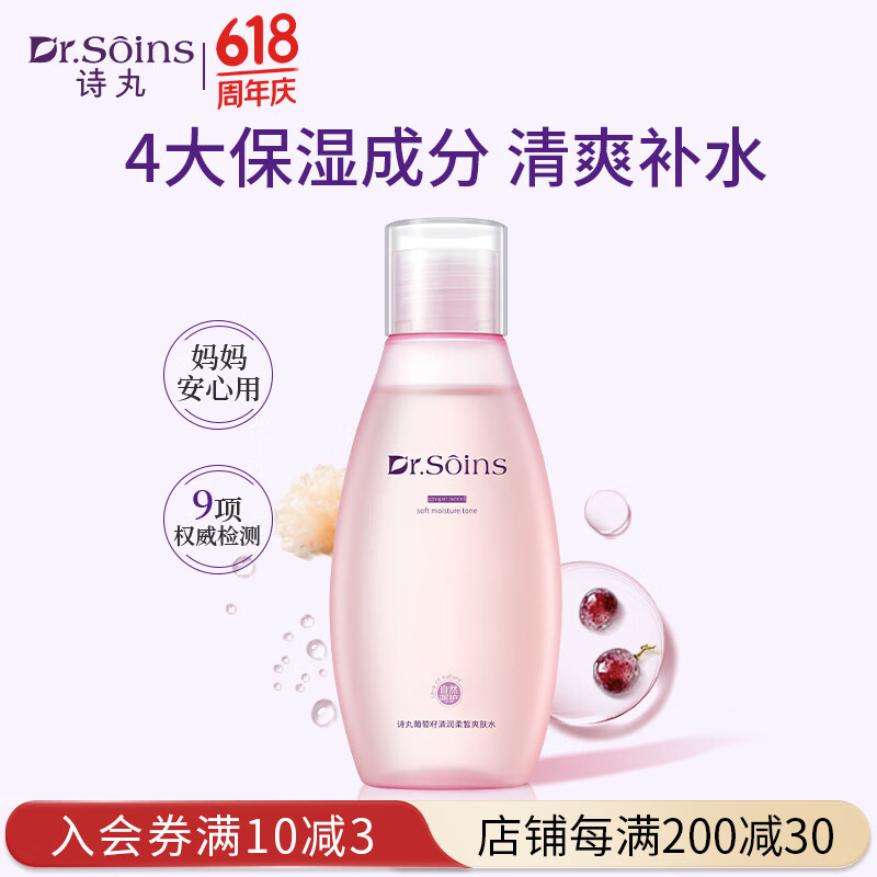 Dr.Soins诗丸备孕妇女爽肤水补水保湿护肤品化妆品平衡水油专用