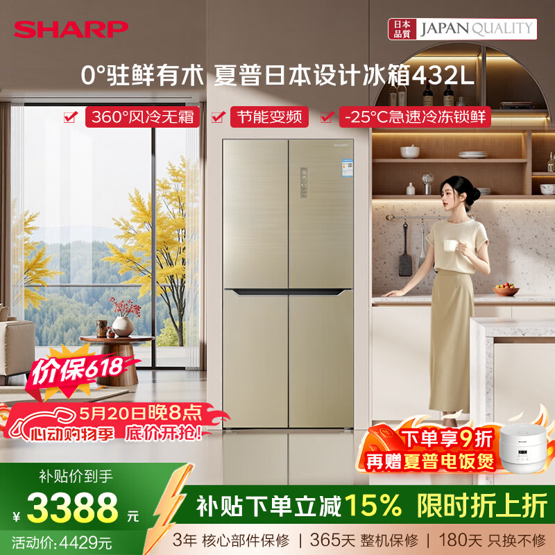 夏普【价保618】十字四门冰箱 432L 日本设计 风冷无霜 冷冻室六分区 智能恒温 BCD-432WJXI-N