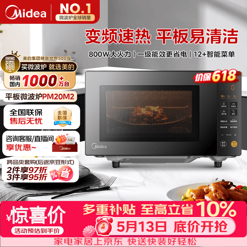 美的（Midea）M3升级款 家用变频微波炉平板式易清洁 800W微波速热智能菜单 钻石背板 微晶面板加热20L（PM20M2