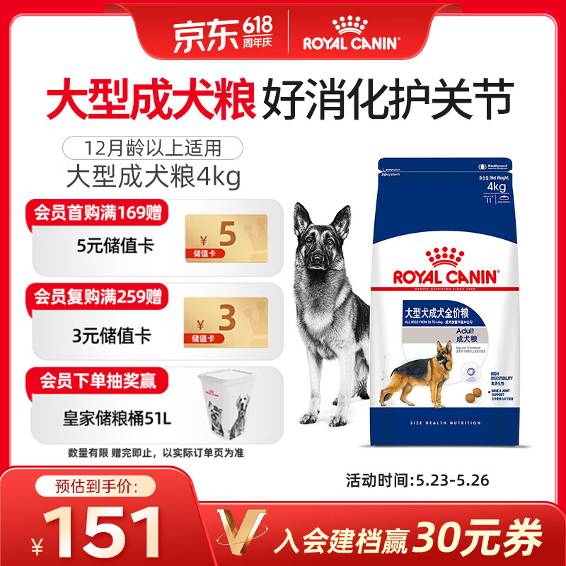 皇家狗粮 成犬狗粮 犬粮 宠物大型犬 GR26全价犬粮 ≥15月4KG