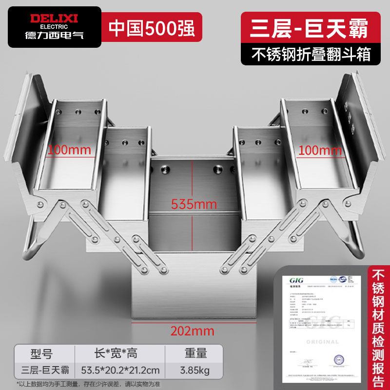 德力西电气（DELIXI ELECTRIC）不锈钢工具箱家用三层折叠加厚手提式五金工业级收纳盒便携耐摔 【真不锈钢】巨天霸535mm-三层加厚