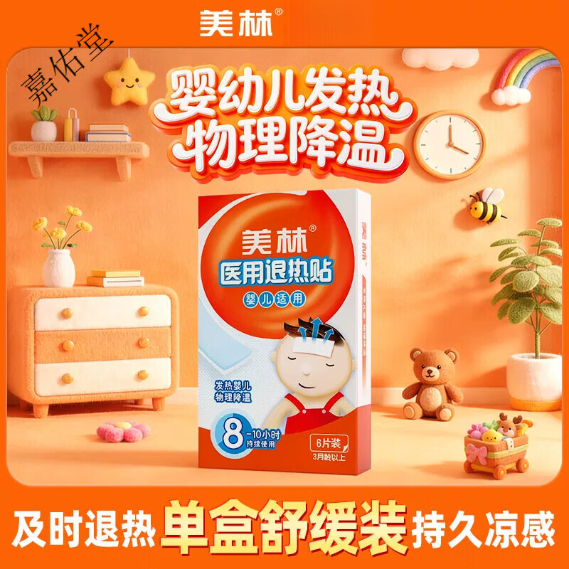 美林医用退热贴儿童退烧婴幼儿宝宝冰宝贴小孩冷敷物理持久降温 【新包装-持久使用8小时】婴儿退热贴6片(每片低至7.5
