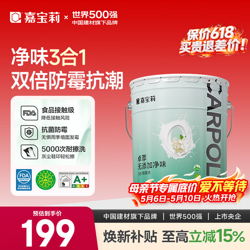 嘉宝莉内墙乳胶漆无添加净味三合一墙面漆 家用水性环保油漆涂料20kg
