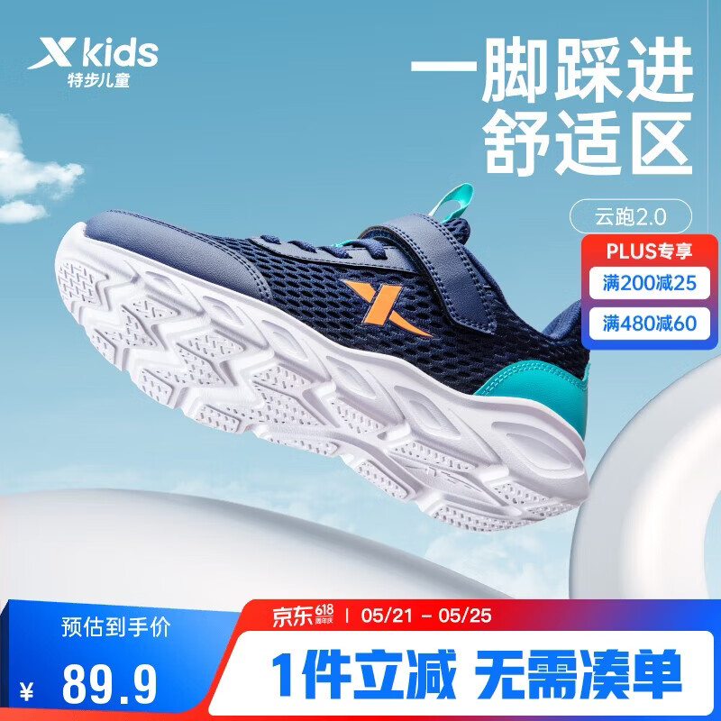 特步（XTEP）儿童童鞋男女童中大童大网眼魔术贴跑鞋 深邃蓝/海湾蓝 36