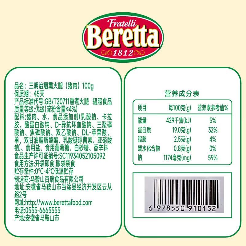 FRATELLI BERETTA百乐得三明治烟熏火腿 早餐披萨培根食材 吐司沙拉即食火腿 三明治烟熏火腿(猪肉)100g*1袋